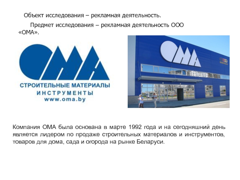 Ооо предмет. ООО омой. ООО Ома Староминская. ООО Ома одежда. ООО Ома знак.