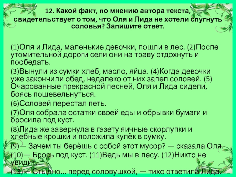 Какой факт в тексте. Какой факт по мнению автора текста свидетельствует. Это свидетельствует о том что. Оля и Лида пошли в лес.