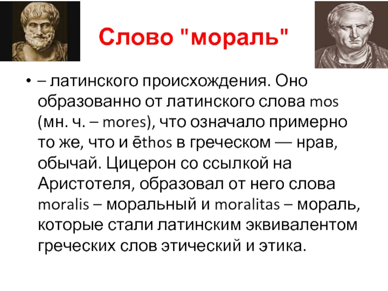 Появление морали