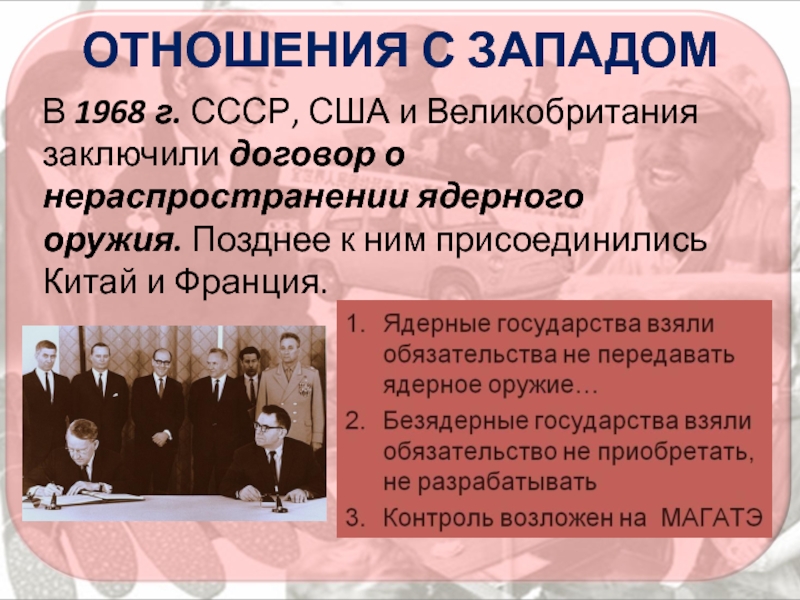 Ссср сша и великобритания. Договор о нераспространении ядерного оружия 1968 г. Подписание договора о нераспространении ядерного оружия. Соглашение о нераспространении ядерного оружия. Договор о нераспространении ядерного оружия (ДНЯО).