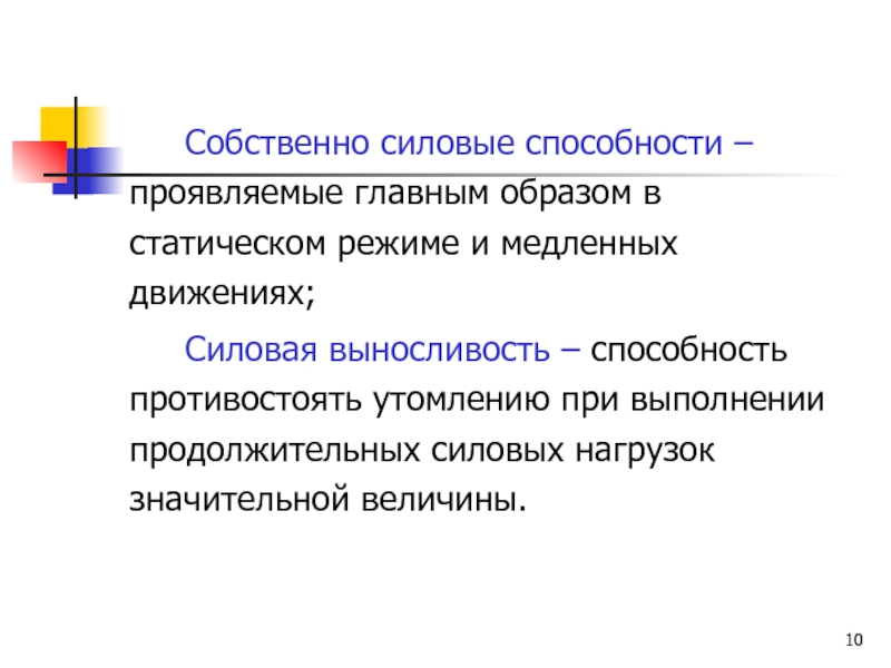 Основу двигательных способностей человека составляют