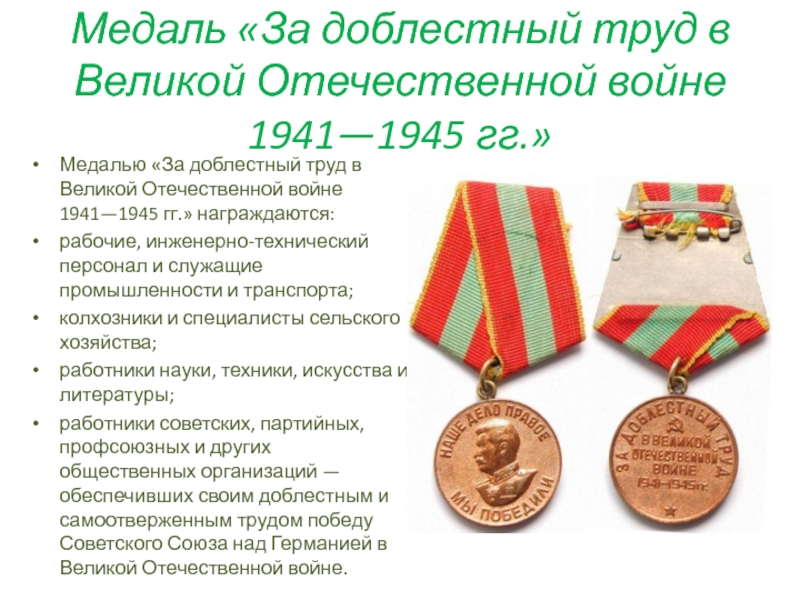 Почему медаль. Медаль за доблестный труд в ВОВ 1941-1945. Доблестный труд в Великой Отечественной войне 1941 1945. Медаль за доблестный труд 3 степени Ставропольского края.