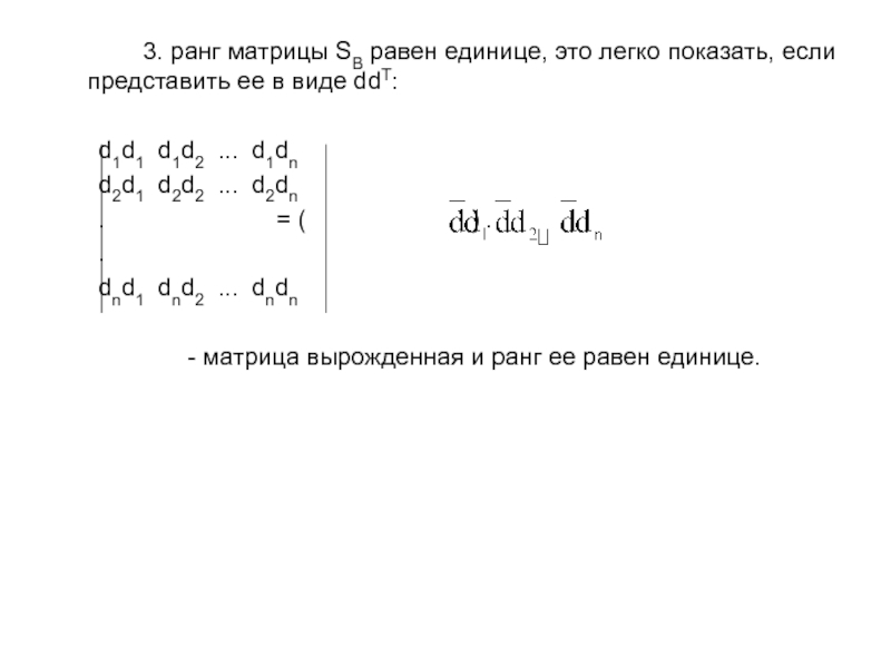 Вырожденная матрица