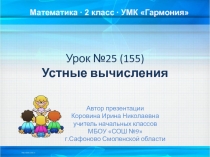 Устные вычисления 2 класс УМК Гармония