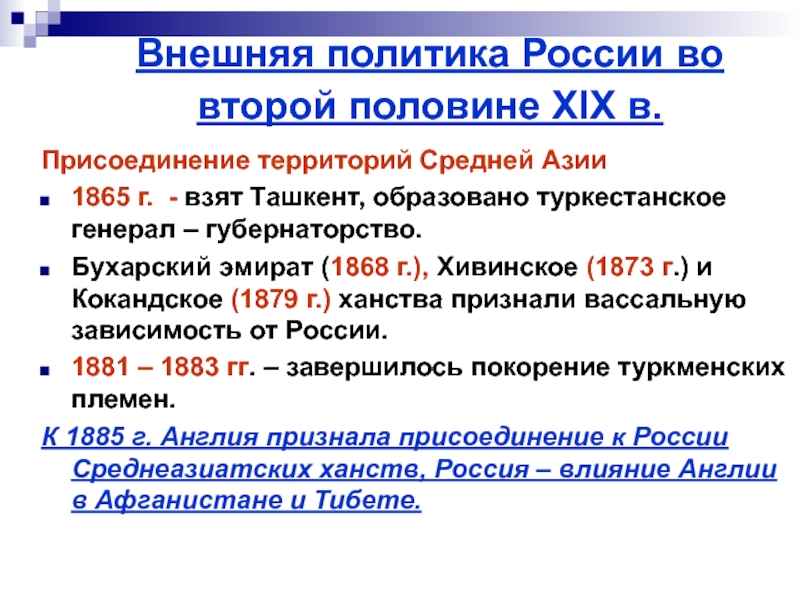 Презентация внешняя политика россии 19 века