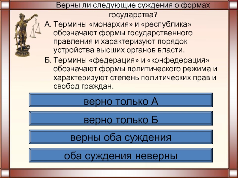 Презентация форма государства 10 класс право