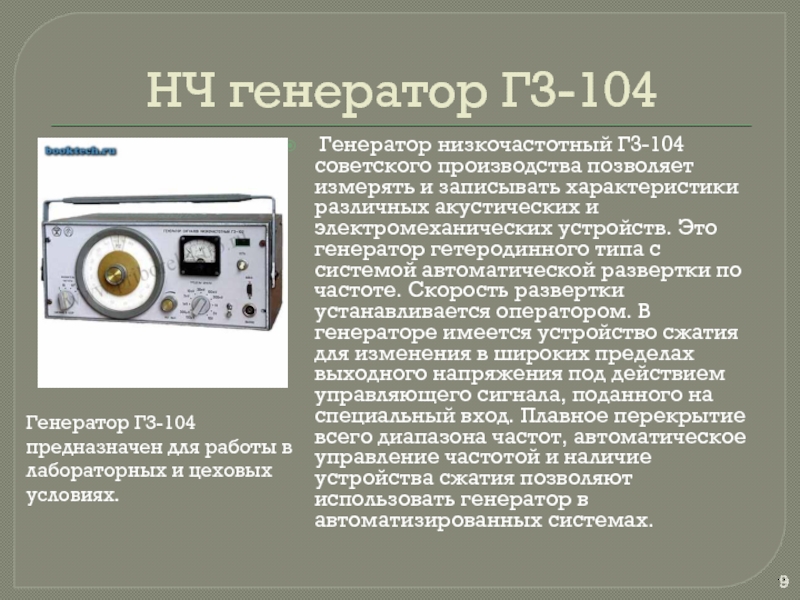 Измерительные генераторы презентация