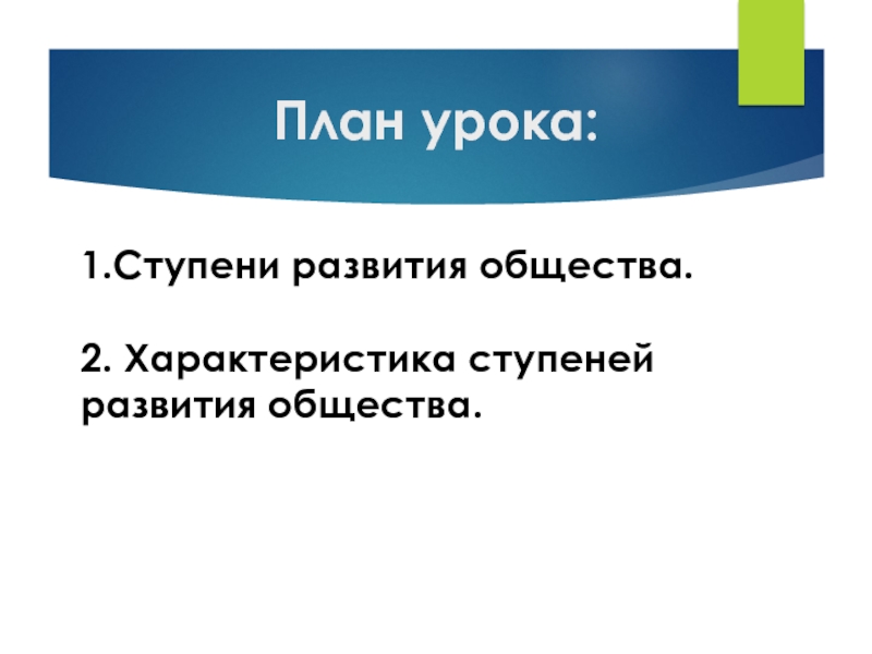 Рассмотри старинную картинку ступени человеческого