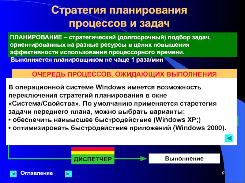 Стратегия планирования. Стратегии планирования процессов. Стратегия и стратегическое планирование. Планирование процессов в ОС. Стратегии планирования процессов в ОС.