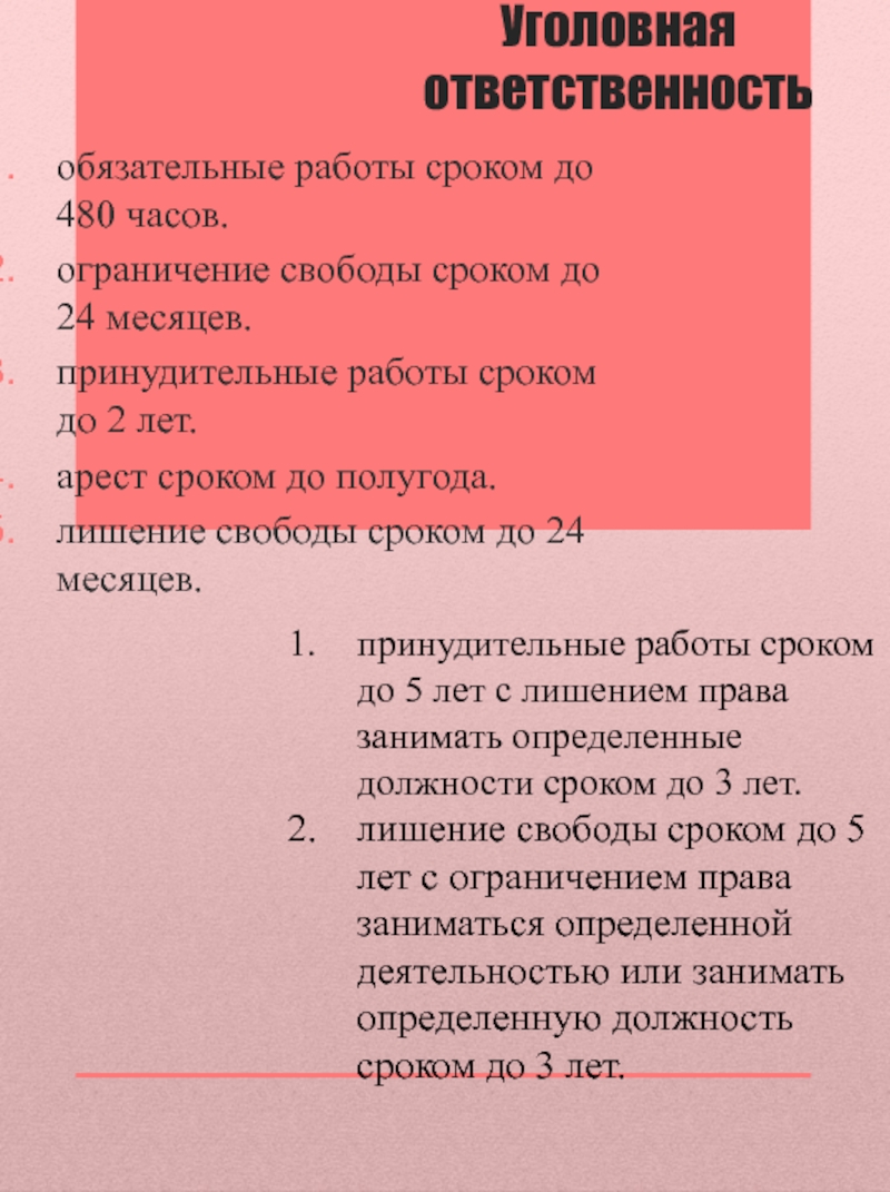 Обязательные обязанности. Обязательные работы уголовная ответственность. Обязательные работы ответственность. Абьюзивные отношения доклад. Обязательные работы на срок до 480 часов что это.