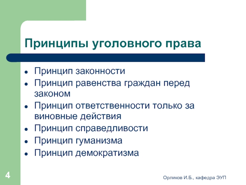 Уголовное право лекция презентация