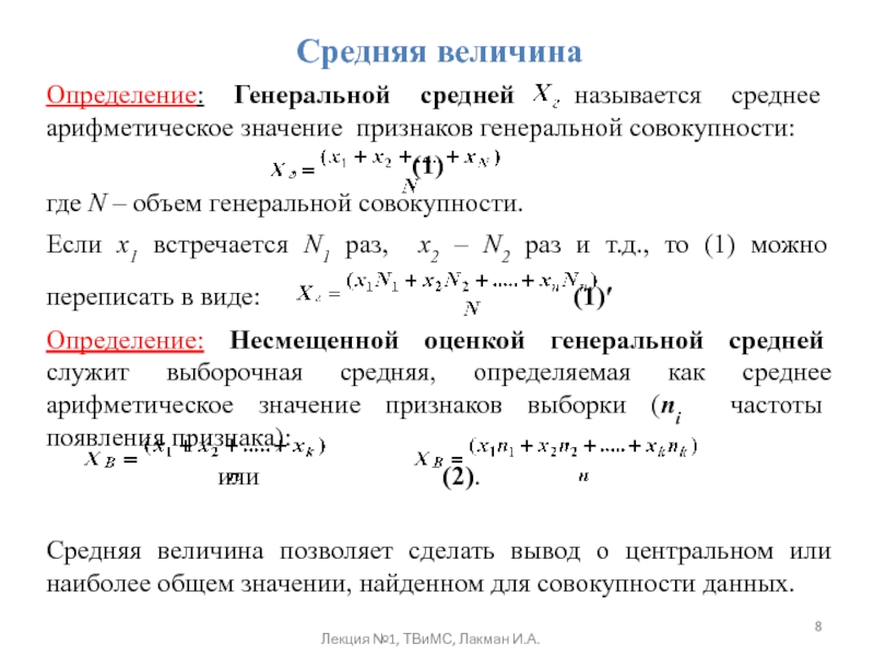 Конкретный смысл арифметических действий. Определение среднеарифметического значения генерального. Как можно описать среднее арифметическое с точки зрения физики. Среднее арифметическое в математической статистике.