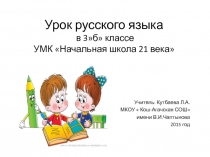 Гласные О и Е в окончаниях имён существительных после шипящих и Ц 3 класс