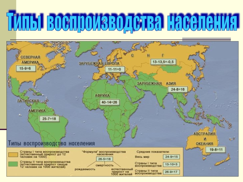 Карта воспроизводства населения