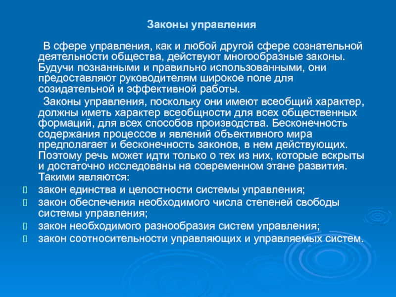 Законодательство сферы культуры. Законы в сфере управления. Законы системы управления. Поль законов управления. Сфера управления.