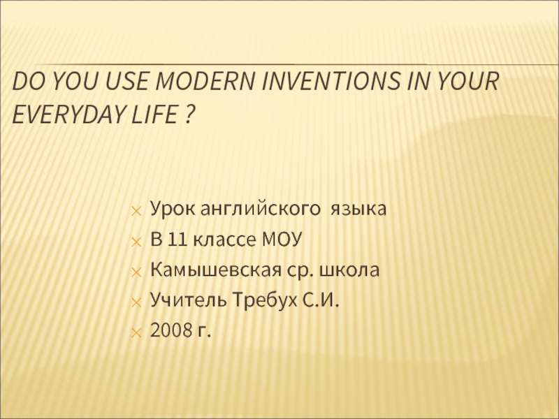 Презентация Modern inventions in everyday life