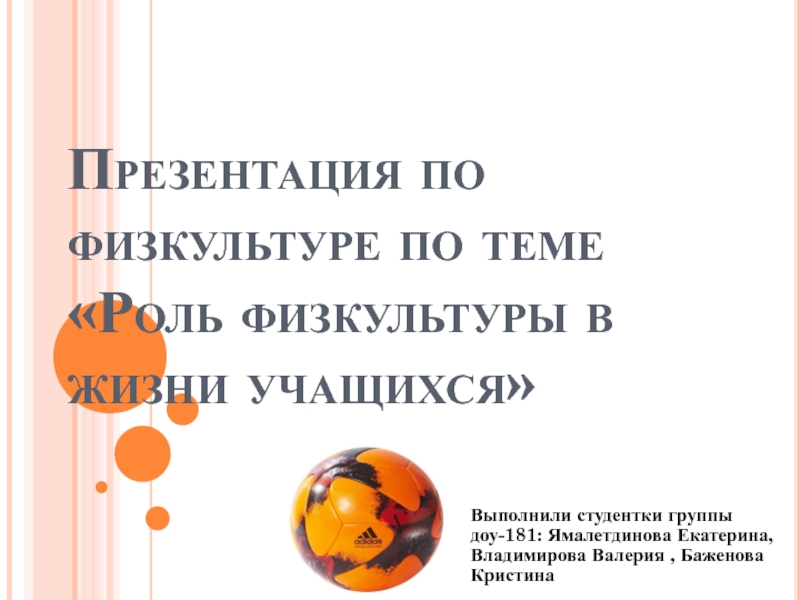 Презентация Презентация по физкультуре по теме Роль физкультуры в жизни учащихся