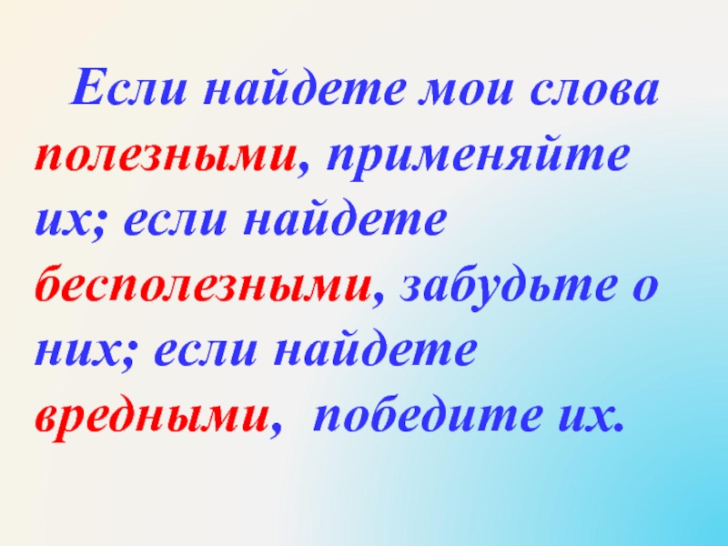 Слово пополезнее. Полезные слова.