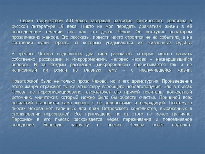 Новаторство чехова драматурга презентация