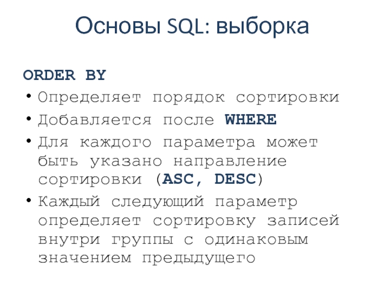 Sql выборка. Основы SQL. Основы языка SQL. Выборка SQL. Основы SQL для начинающих.