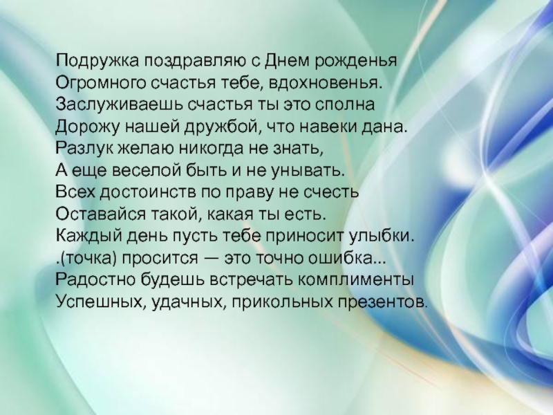 Заслуженное счастье. Ты заслуживаешь счастья. Пожелания на будущее подруге. Поздравление ты заслуживаешь счастья. Ты заслуживаешь большего счастья стихи.