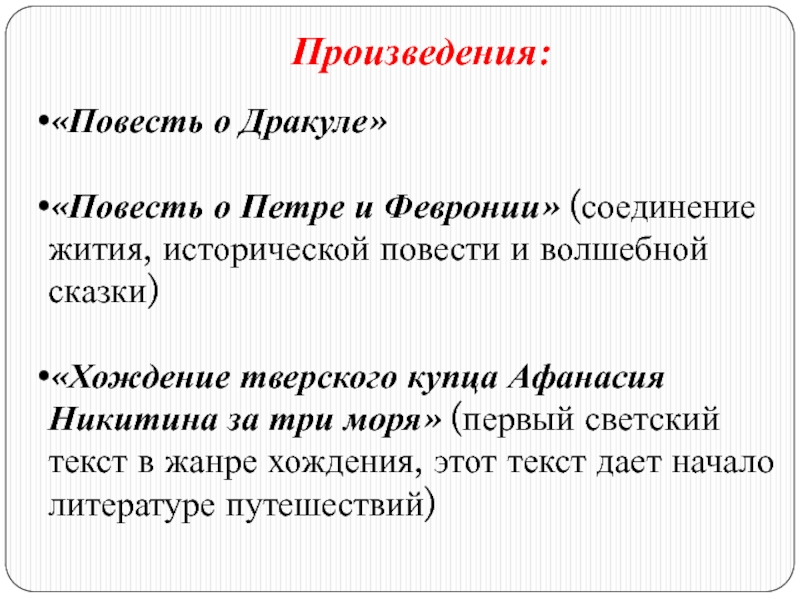 Жанр повести о петре