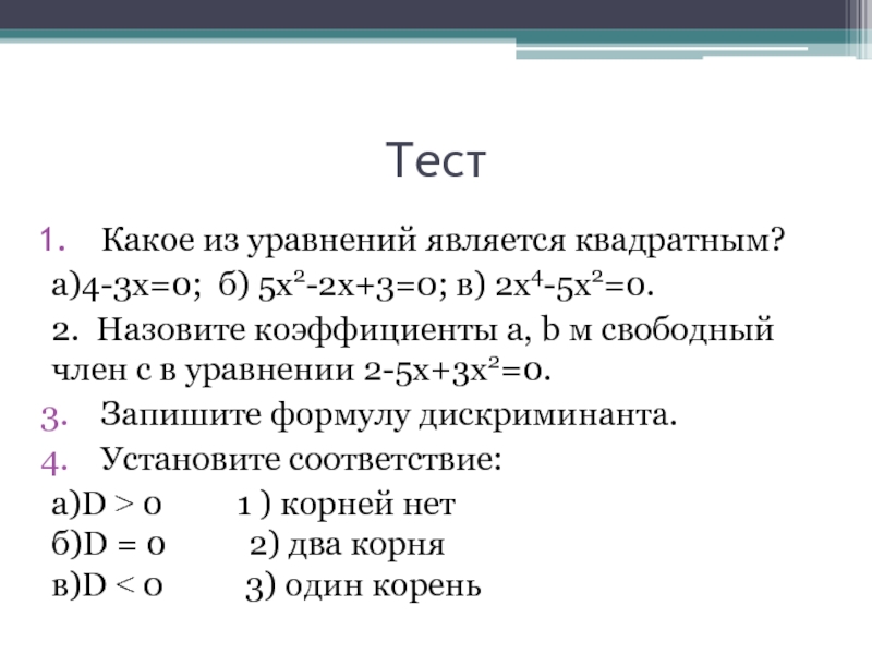 Математика 6 класс уравнения тест