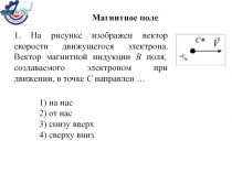 Магнитное поле