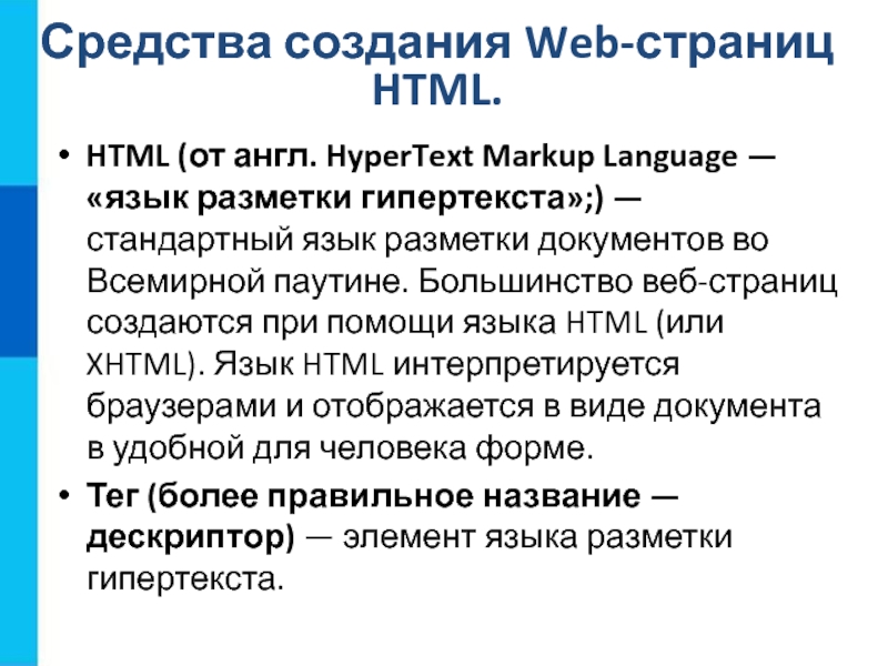 Разработка web сайтов с использованием языка разметки гипертекста html проект 9 класс