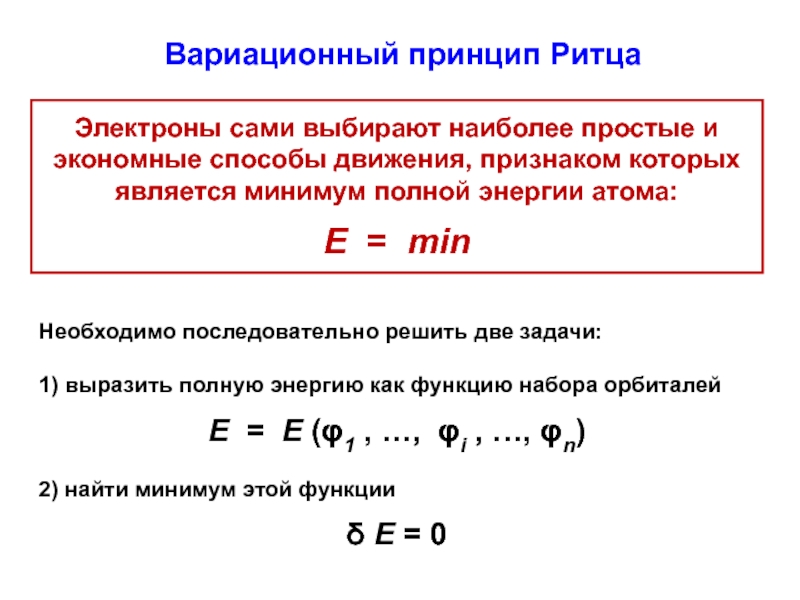 Наиболее легко отдают электроны атомы. Полная энергия атома. E электрона. Электроны сам работа.