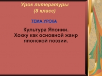 Хокку