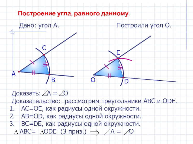 Презентация по теме задачи на построение 7 класс мерзляк