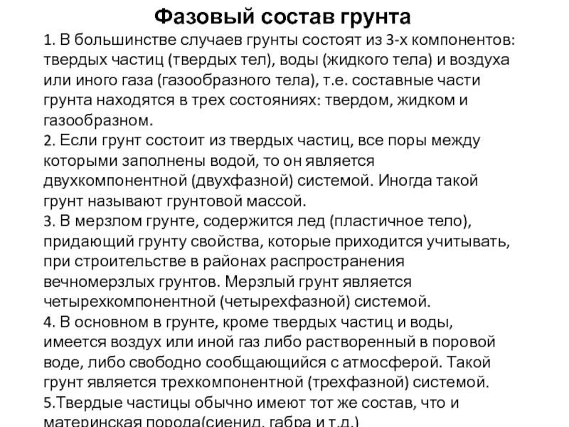 Задачи в области фундаментостроения. Роль отечественных ученых в становлении механики грунтов. ч 2