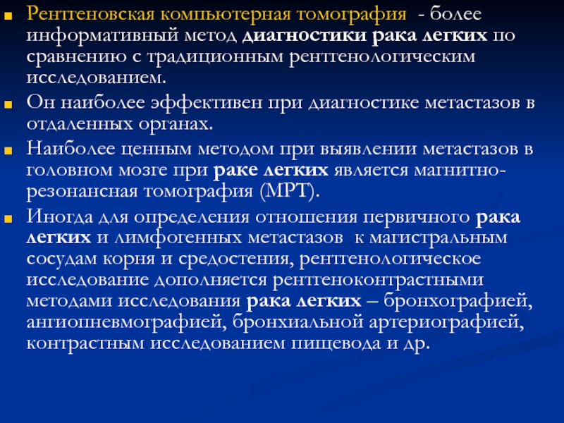 Наиболее информативным методом. Информативный метод диагностики это. Самый информативный метод диагностики. Наиболее информативным методом диагност. Рентгенологические методы диагностики в онкологии.