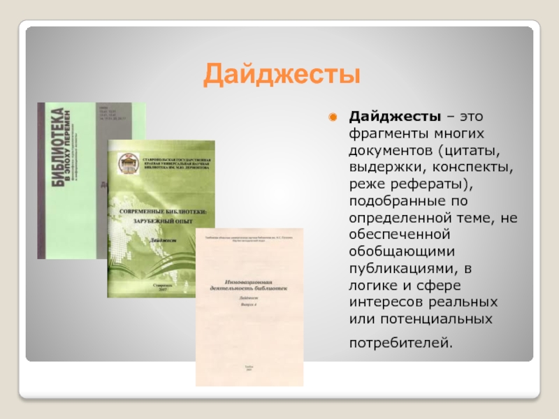 Дайджест это. Дайджест в библиотеке. Дайджест в библиотеке примеры. Библиотечный дайджест. Библиографический дайджест.