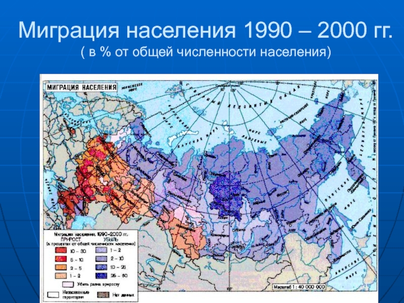 Миграция населения в России. Миграция в 1990 в России карта. Численность населения России с 1990.