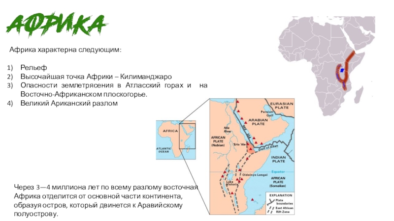 Восточно африканский разлом на карте африки