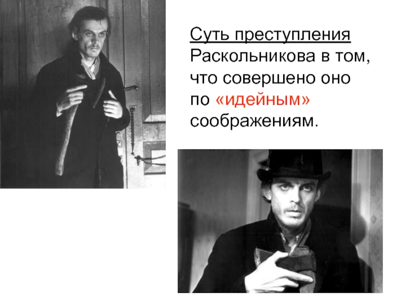 Как раскольников готовится к осуществлению своего замысла все ли идет по плану