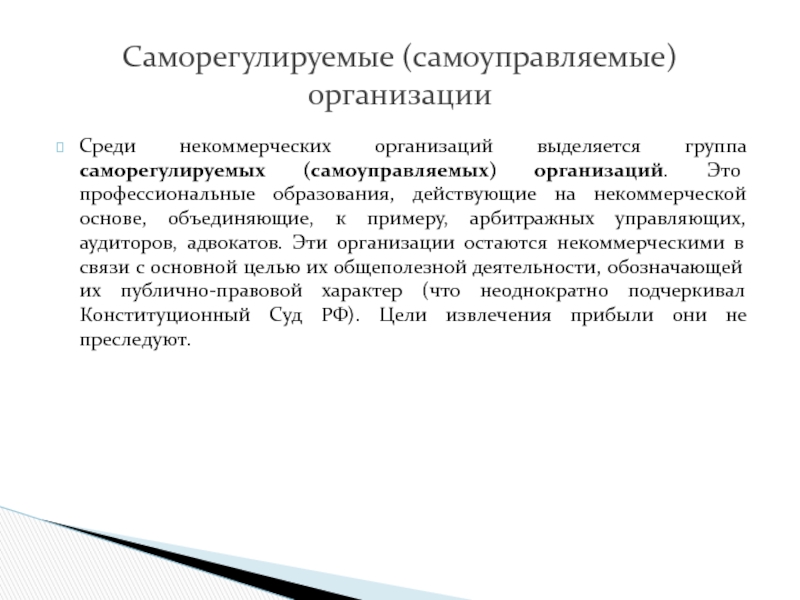 Образец арбитраж. Арбитражные образцы. Правовой статус саморегулируемых организаций. Арбитражный образец продукции это. Особенности правового положения саморегулируемых организаций.