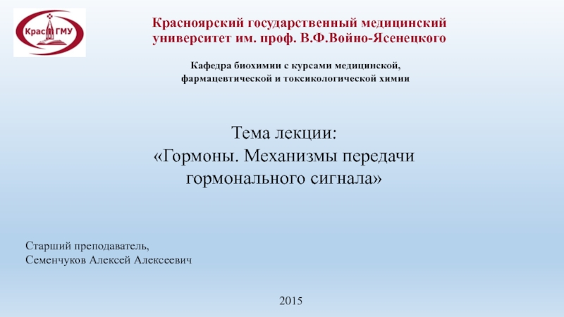 Красноярский государственный медицинский университет им. проф