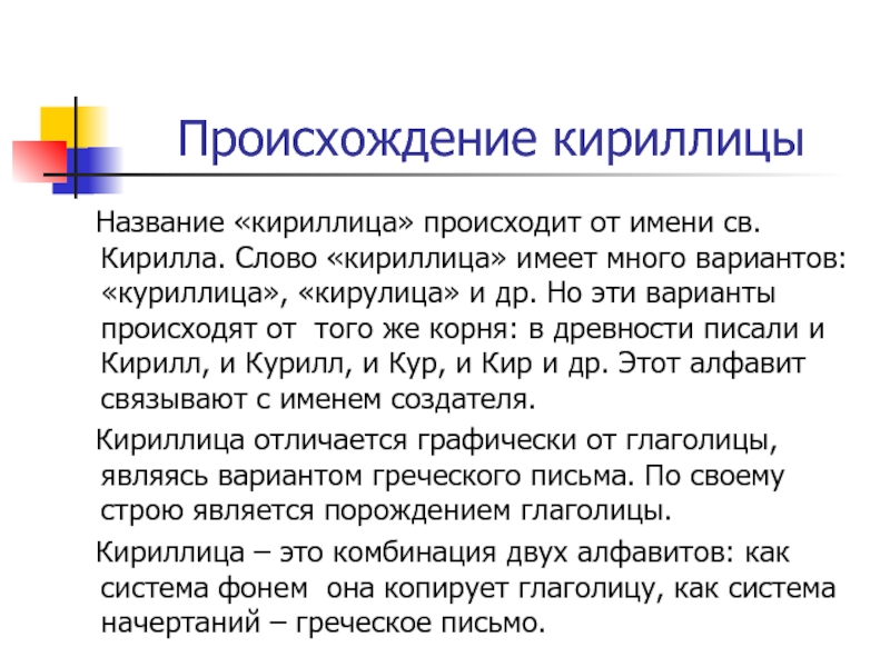 Возникновение названия. Кирилл прохождение имени. Происхождение имени Кирилл. Происхождение имени Кирилла. Возникновение имени Кирилл.