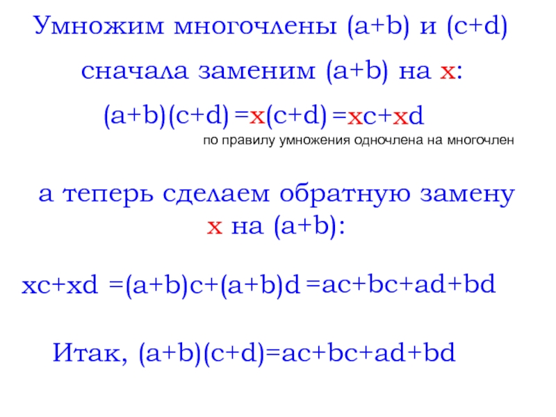 Презентация на умножение многочлена на многочлен 7 класс