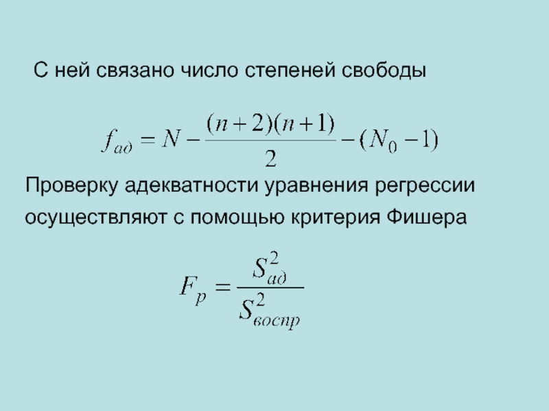 Число в регрессии