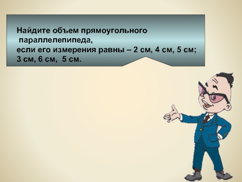 Найдите объем прямоугольного. Вычислите объем прямоугольного параллелепипеда если его измерения 3/4. Найдите объём прямоугольного параллелепипеда если его измерения 48 дм. Объем прямоугольного параллелепипеда если его измерения 48 дм 16 дм 12 2. Найдите объем прямоугольного параллелепипеда измерения 48дм 16дм.