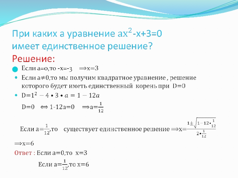 Задачи с параметром презентация