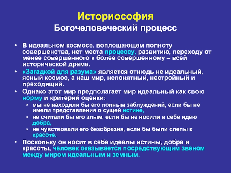 От менее совершенного к более совершенному. Историософия это в философии. Историософия в русской философии. Историософия представители. Историософия в философии это определение.