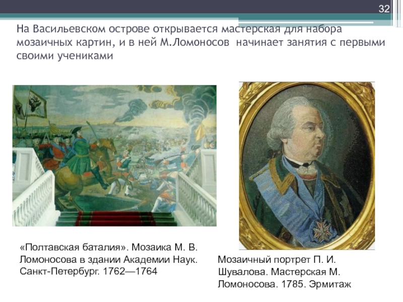 Тест м в ломоносов 4 класс. Ломоносов Полтавская баталия мозаика. Мозаичная картина Ломоносова Полтавская баталия.