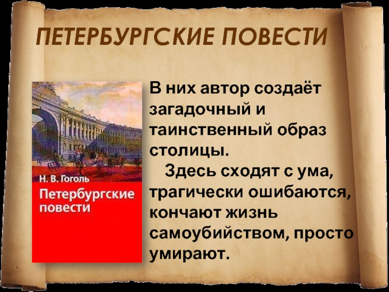 Петербургские повести какие повести входят