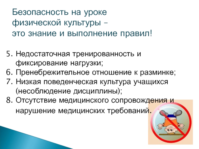 Тренированность это. Требования к разминке на уроках физической культуры. Несоблюдение техники безопасности на физкультуре последствия. Нарушение дисциплины на уроке физкультуры что это значит?. Тренированность это в физкультуре.