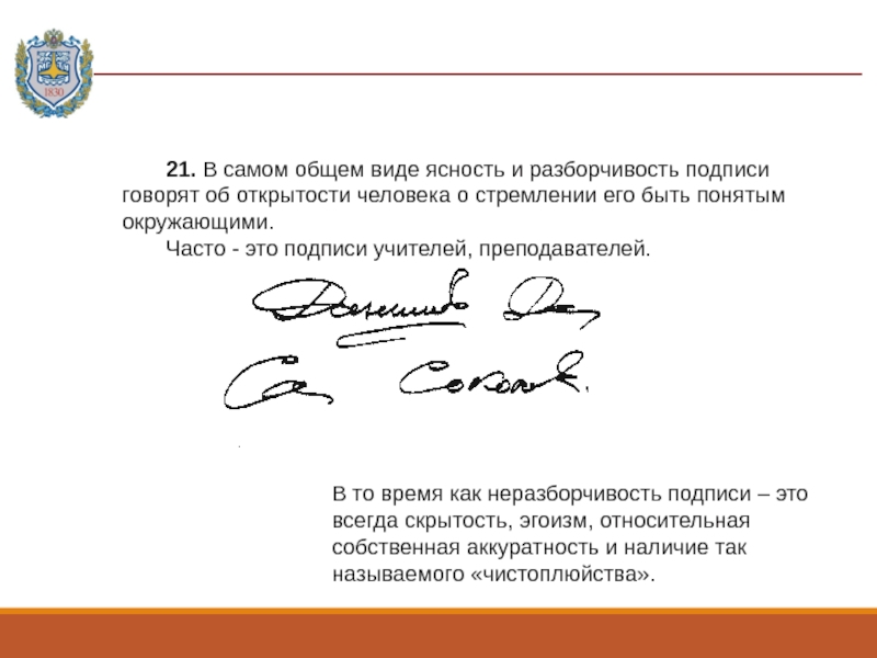 Скажи подписывай. Подпись учителя. Общий вид подписи. Красивая подпись для учителя. Документ с росписями преподавателей.